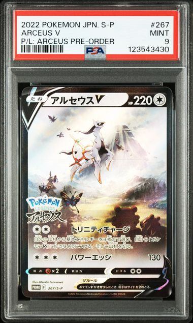 【PSA9鑑定品】アルセウスV[267/S-P][P][プロモ]【123543430/実物写真掲載】
