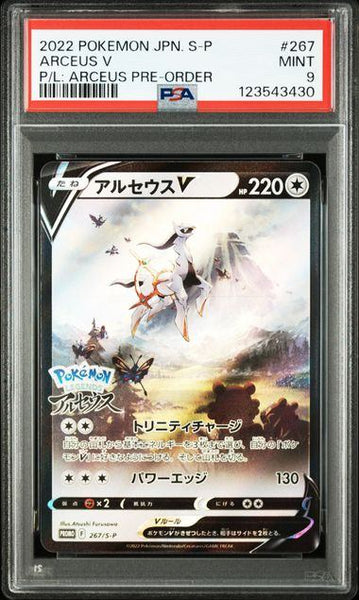 PSA9鑑定品】アルセウスV[267/S-P][P][プロモ]【123543430/実物写真掲載】