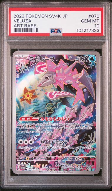 【PSA10鑑定品】ミルガーサ[070/066][AR][SV4K]【101217323/実物写真掲載】