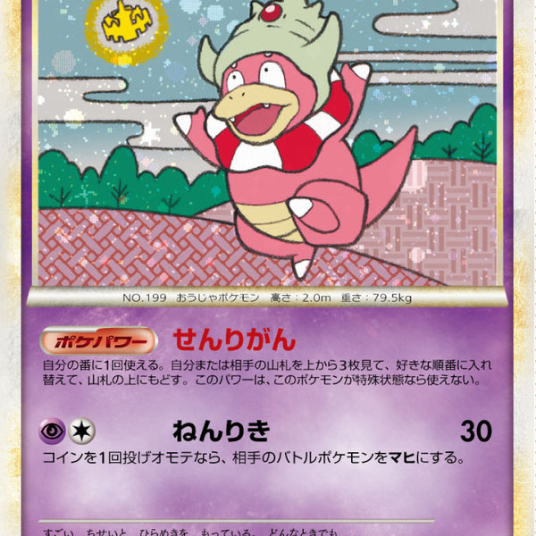 ポケモンカード ヤドキング L1 039/070 1ED 極微全面ホロ 状態B】ヤドキング[039/070][☆][L1]