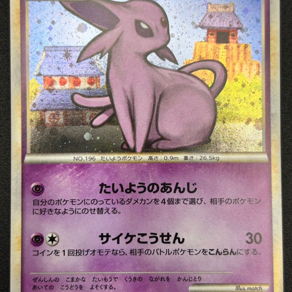 早い者勝ち　希少　ブイズ ポケモンカード　エーフィ　レジェンド　024/080 状態B】エーフィ[024/080][☆][L2]【実物写真掲載】【管理コード