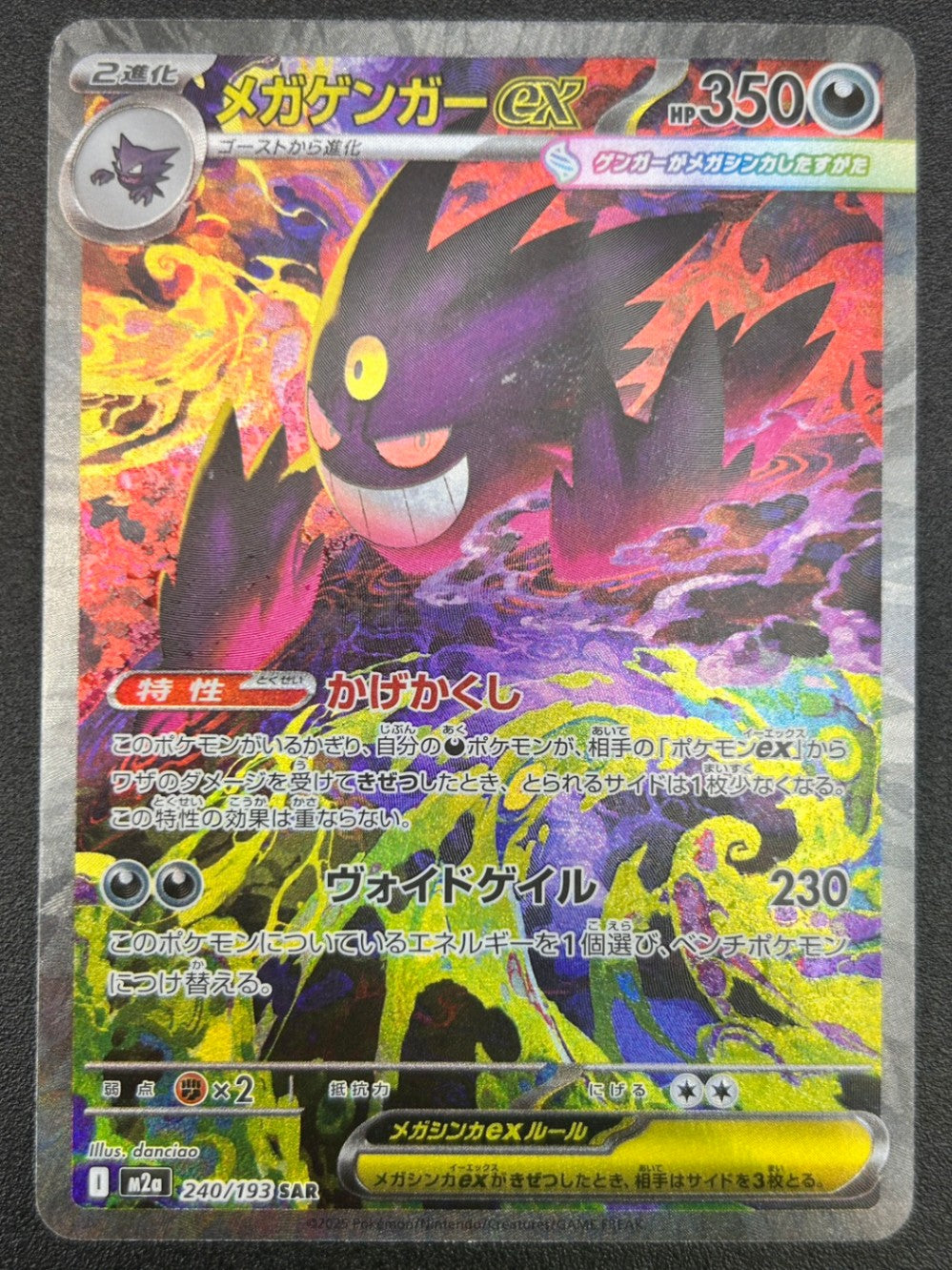 【状態B】メガゲンガーex[240/193][SAR][M2a]【実物写真掲載】【管理コード:	ITII43AY7UJM】