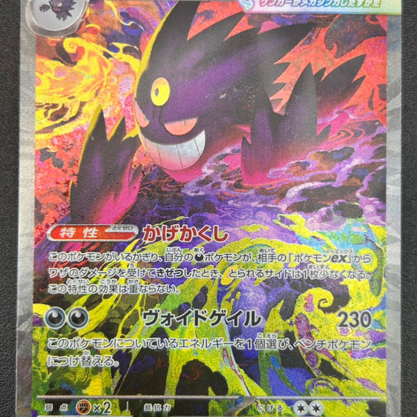 状態B】メガゲンガーex[240/193][SAR][M2a]【実物写真掲載】【管理
