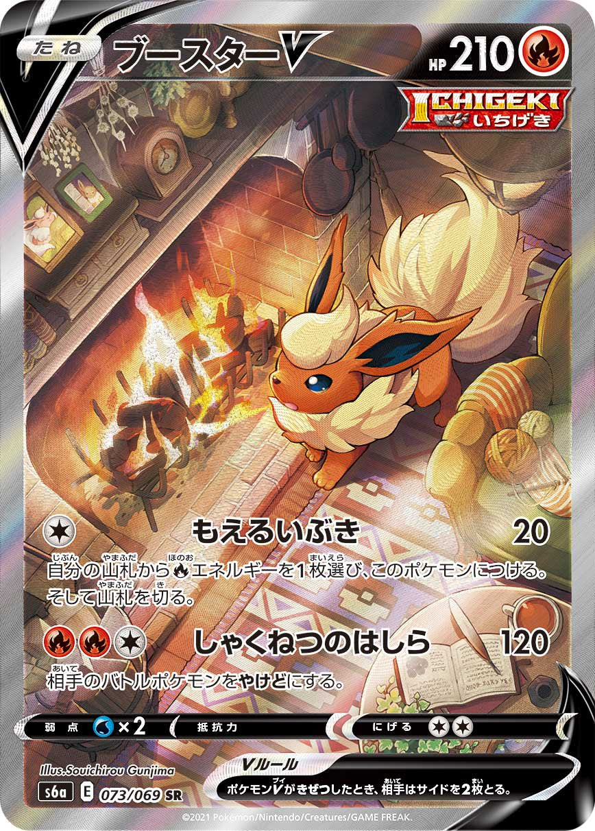 S6a】イーブイヒーローズ