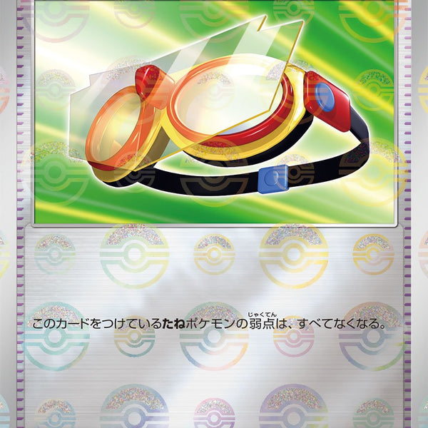 PSA10 安全ゴーグル マスターボールミラー ポケモンカード 状態A】安全ゴーグル(モンスターボールミラー)[157/165][U][SV2a]