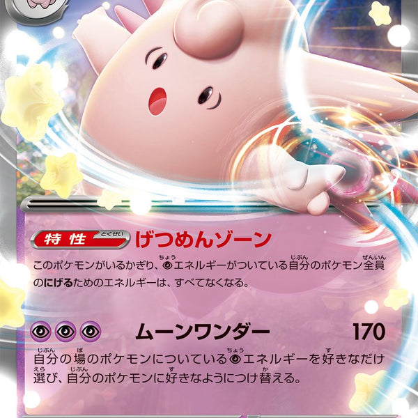 SALE特価】ピクシーex[048/139][-][SVD]