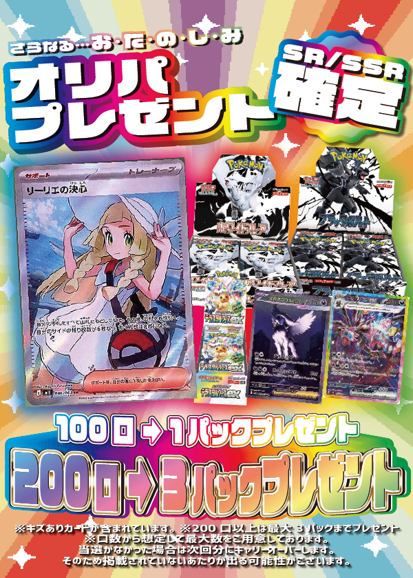 【大好評99円ポケカオリパ】第８４弾バーゲンくじ【リクエストにおこたえして、王道ギラティナV&さっそく登場！メガブレイブメガシンフォニアリーリエの決心にサーナイトルカリオMUR！もちろんBOXも99円15000口】