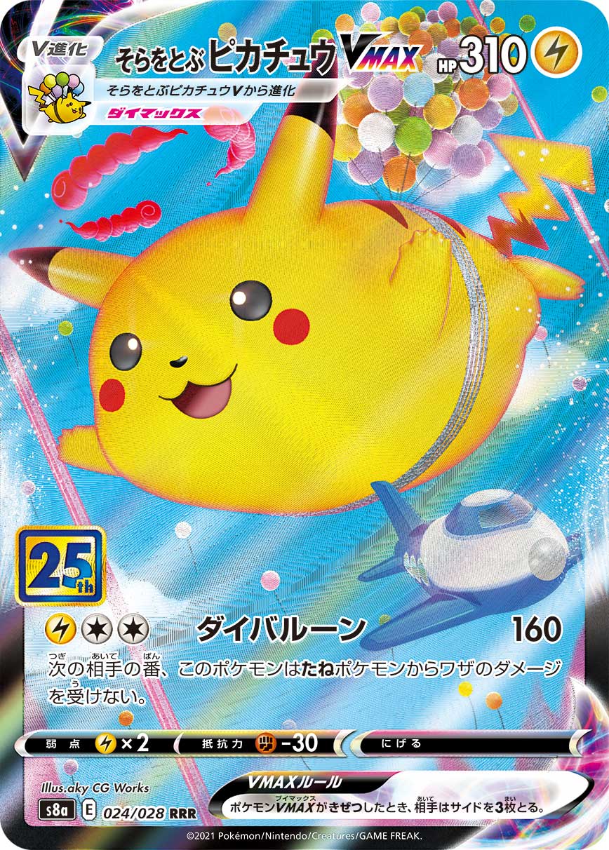 ピカチュウ　27枚セット S8a 25th ANNIVERSARY Pokémon: 25th Anniversary Collection Special Set S8a