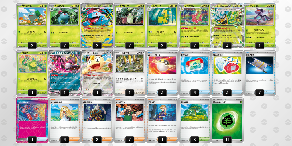 【デッキ販売】メガフシギバナex+メガニウム