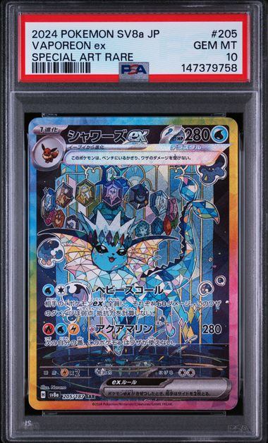 【PSA10鑑定品】シャワーズex[205/187][SAR][SV8a]【147379758/実物写真掲載】