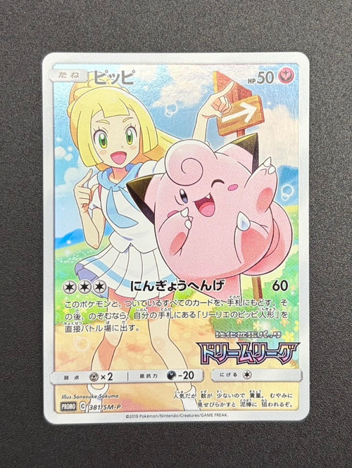 【状態A】ピッピ(CHR仕様)[381/SM-P][P][プロモ]【実物写真掲載】【管理コード:	ITDZO5735F14】