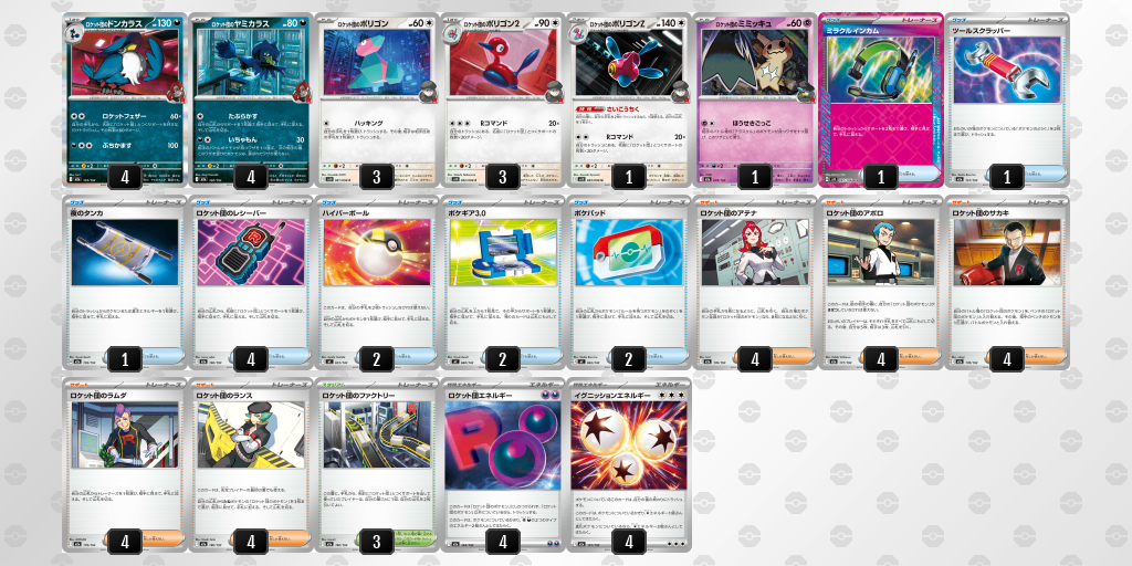 デッキ販売】ロケット団のドンカラス+ロケット団のポリゴン