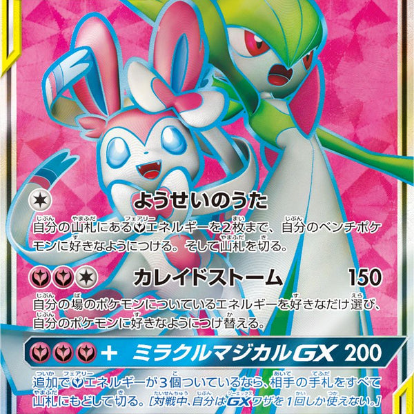 【PSA10】サーナイト＆ニンフィアGX 060/055 SR 状態B】サーナイト&ニンフィアGX[060/055][SR][SM9a]