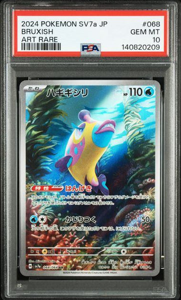 PSA10鑑定品】ハギギシリ[068/064][AR][SV7a]【140820209/実物写真掲載】