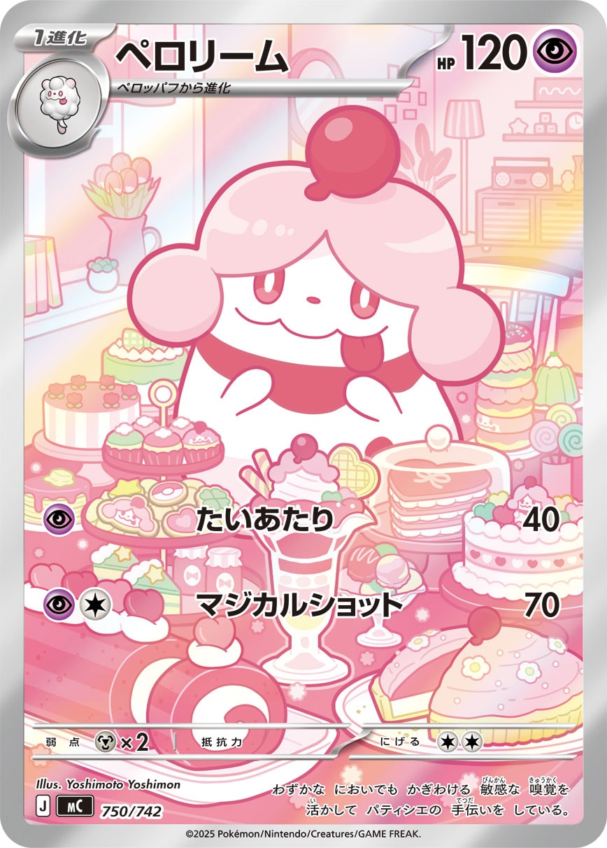 【SALE特価】ペロリーム(AR仕様)[750/742][-][MC]