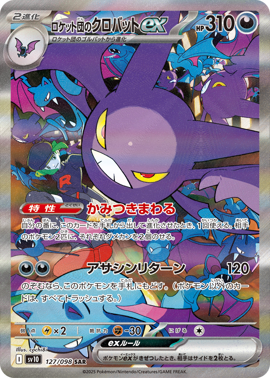 ポケモンカードゲーム SV10 109/098 ロケット団のニャース 無