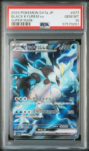 【PSA10鑑定品】ブラックキュレムex[077/064][SR][SV7a]【97579261/実物写真掲載】