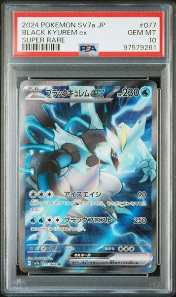 PSA10鑑定品】ブラックキュレムex[077/064][SR][SV7a]【97579261/実物