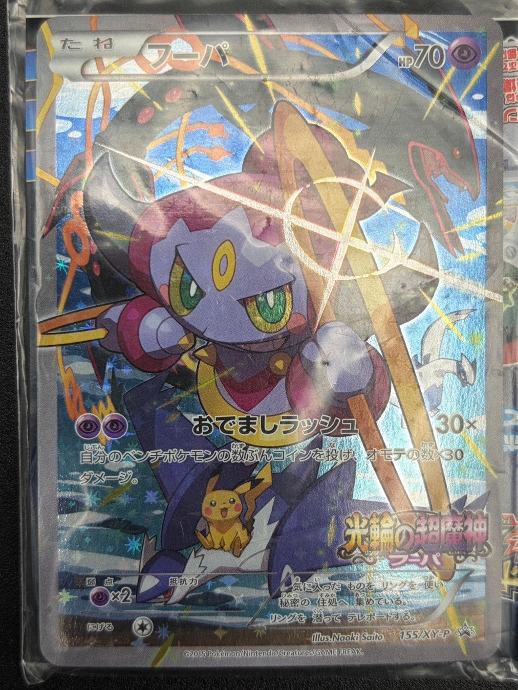 【状態C】フーパ(未開封)[155/XY-P][P][プロモ]【実物写真掲載】【管理コード:	ITDORHNWHAYU】