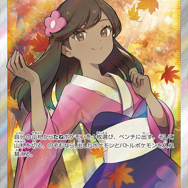 状態A-】ふりそで[082/068][SR][S11a]