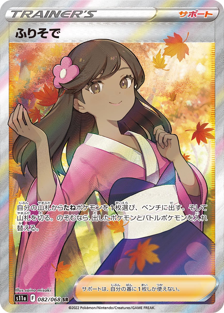 ポケモンカードゲーム　ソニア　SR美品　タイ語　白熱のアルカナ ソニアSR タイ語 白熱のアルカナ - メルカリ