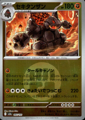 【状態B】セキタンザン(タイプミラー)[097/193][-][M2a]