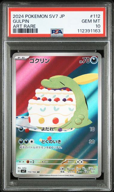 【PSA10鑑定品】ゴクリン[112/102][AR][SV7]【112391163/実物写真掲載】