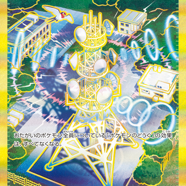 ジャミングタワー UR SV10 ロケット団の栄光 132/098 61H-w7Pl92L._AC_SY200_QL15_.jpg