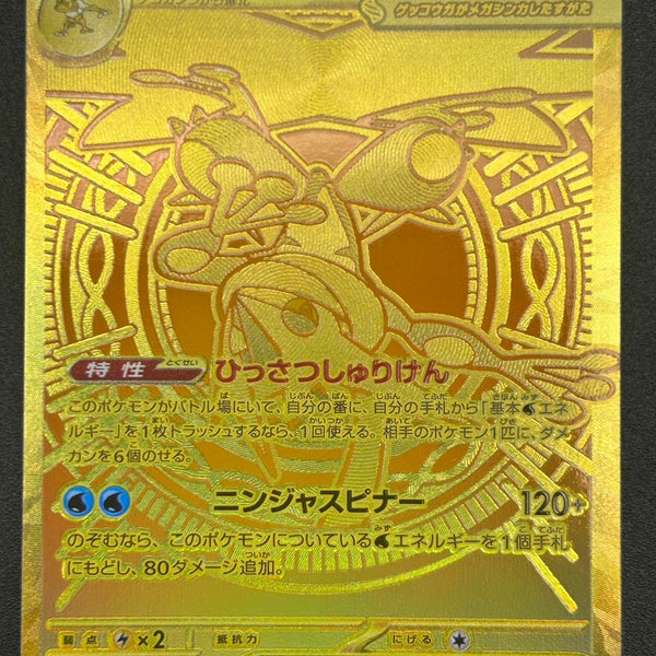 状態A-】メガゲッコウガex[120/083][MUR][M4]【実物写真掲載】【管理