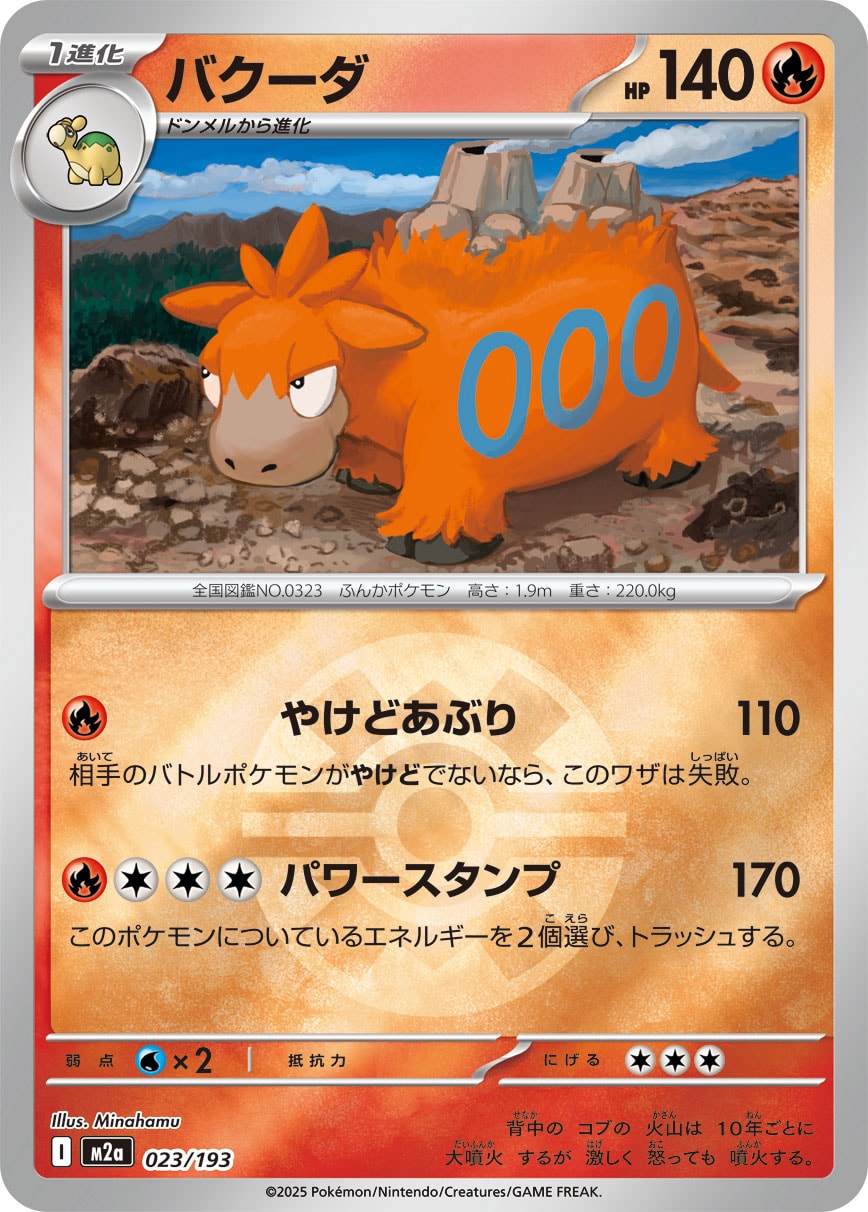 【状態A】バクーダ(ボールミラー)[023/193][-][M2a]