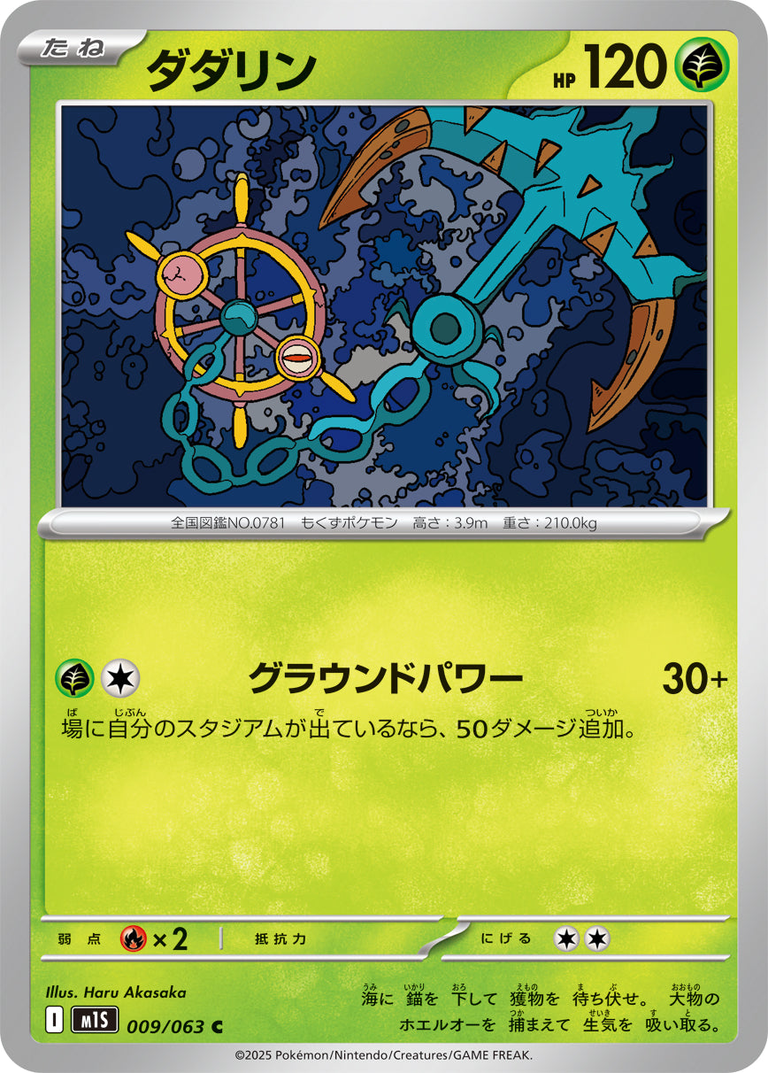 M1S】メガシンフォニア