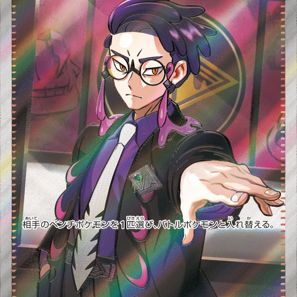 ポケモンカード ボスの指令 SR カラスバ MC 760/742 状態A-】ボスの指令 カラスバ(SR仕様)[760/742][-][MC]