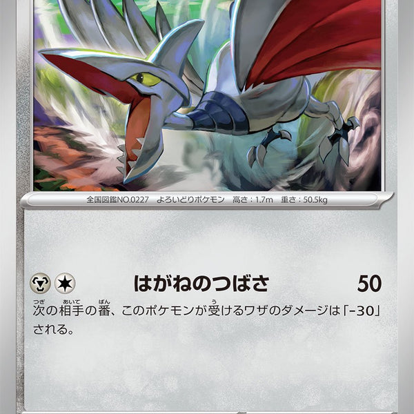 ポケモンカード　エアームド 状態A】エアームド[034/064][C][SV7a]