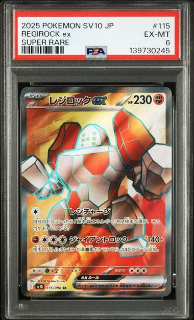 【PSA6鑑定品】レジロックex[115/098][SR][SV10]【139730245/実物写真掲載】