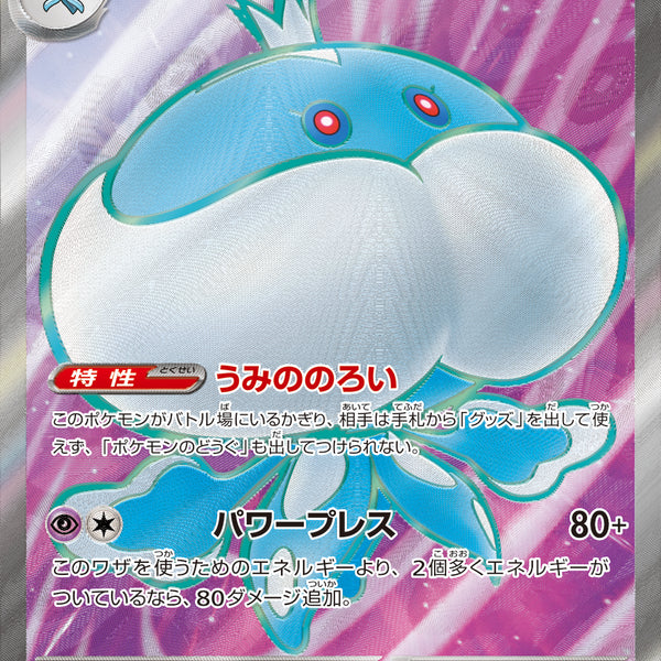 PSA8 ブルンゲルex ポケモンカードゲーム 状態A】ブルンゲルex[162/086][SR][SV11W]