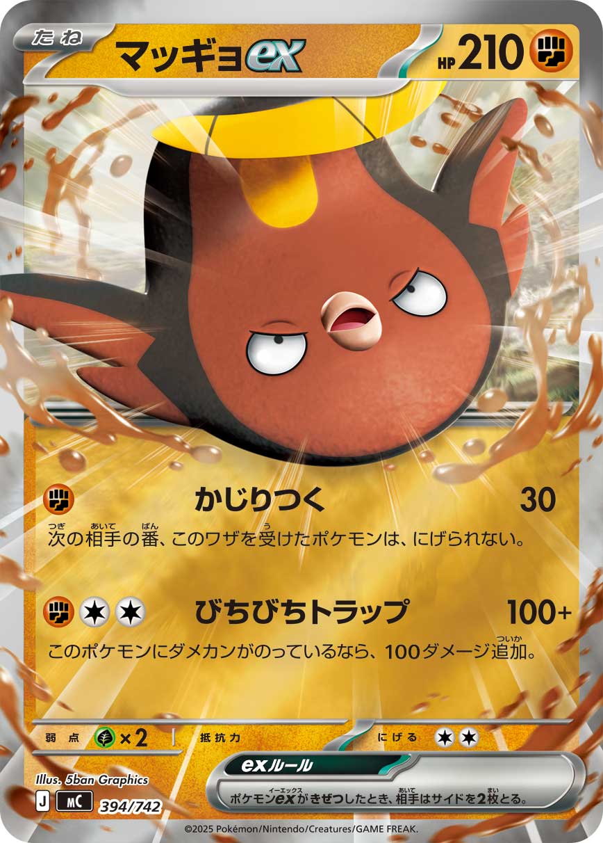 【状態A】マッギョex(ミラー仕様)[394/742][-][MC]