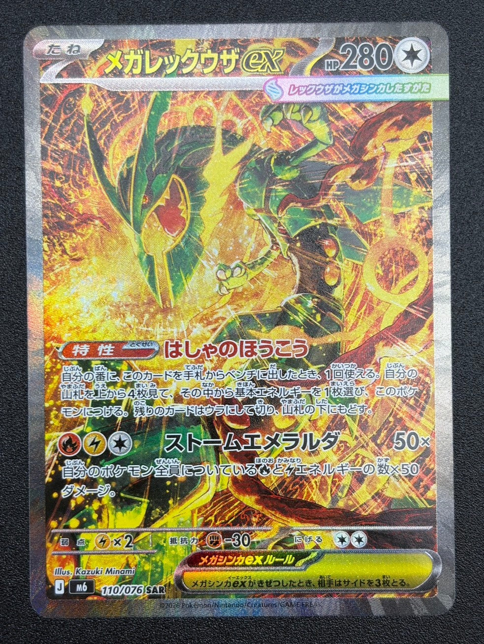 【状態B】メガレックウザex[110/076][SAR][M6]【実物写真掲載】【管理コード:	ITKD50S4XSTM】