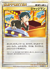 【状態C】ジャッジマン[011/011][-][B]
