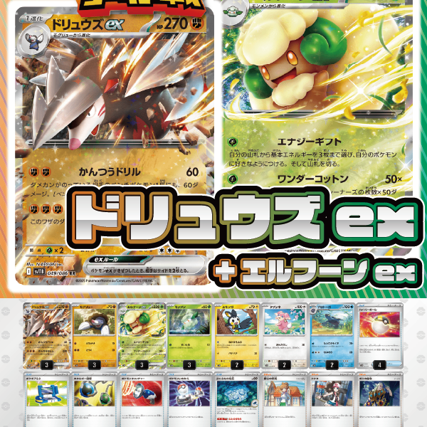 ビクティニBWR争奪戦用デッキ！】ドリュウズex+エルフーンex
