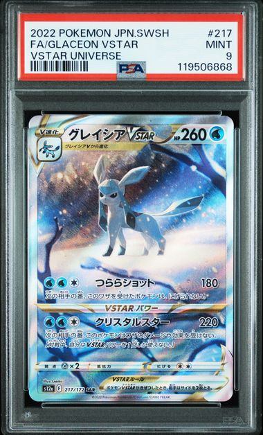 【PSA9鑑定品】グレイシアVSTAR[217/172][SAR][S12a]【119506868/実物写真掲載】