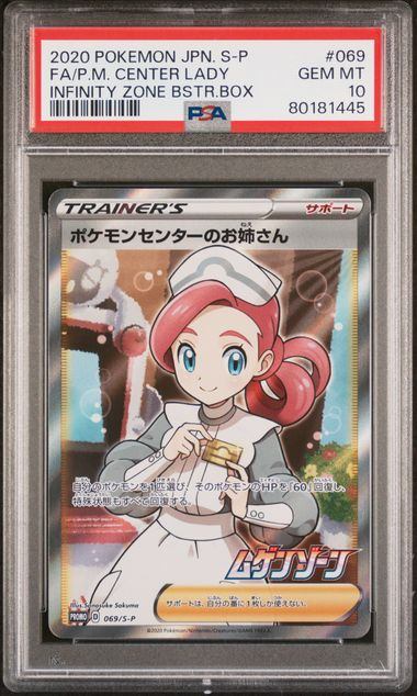 【PSA10鑑定品】ポケモンセンターのお姉さん(SR仕様)[069/S-P][P][プロモ]【80181445/実物写真掲載】