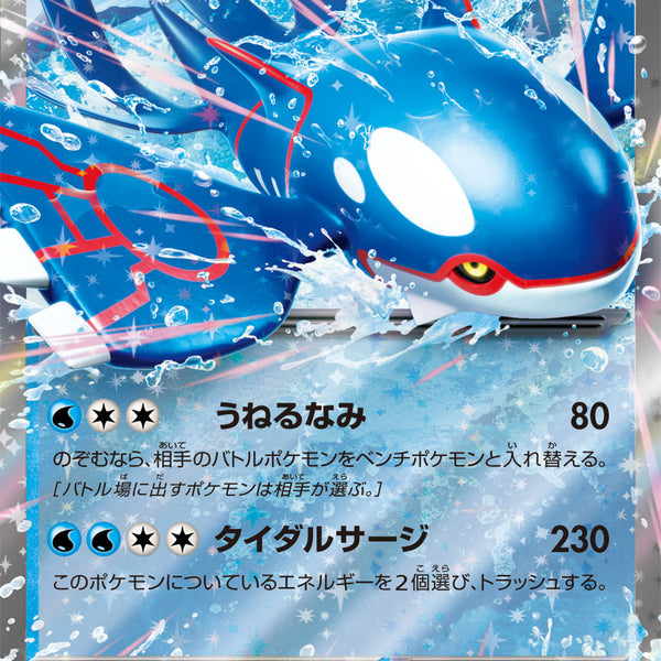 カイオーガ・ゲンシカイオーガカードセット その他水タイプ カイオーガEX | ポケモンカードゲーム公式ホームページ