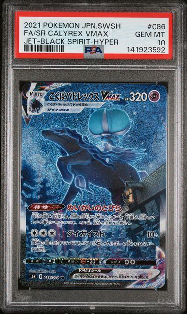 【PSA10鑑定品】こくばバドレックスVMAX(スペシャルアート)[086/070][HR/SA][S6K]【141923592/実物写真掲載】