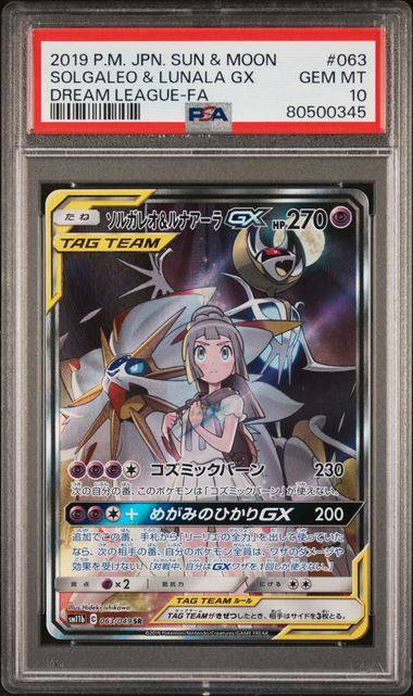 【PSA10鑑定品】ソルガレオ&ルナアーラGX(スペシャルアート)[063/049][SR/SA][SM11b]【80500345/実物写真掲載】