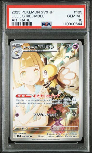 PSA10鑑定品】リーリエのアブリボン[105/100][AR][SV9]【110900644