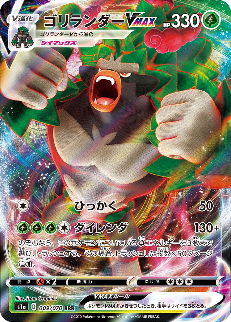 S1a】VMAXライジング