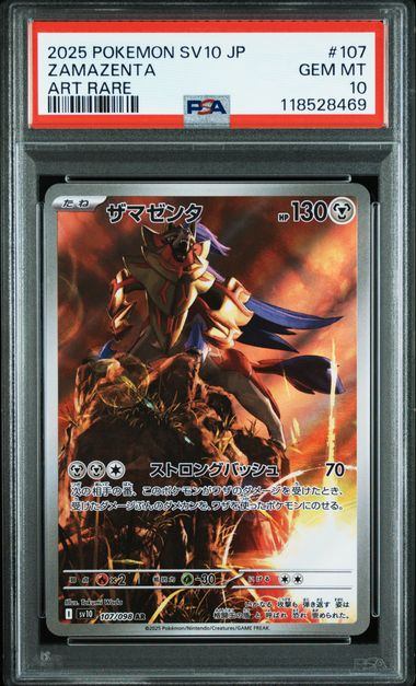 【PSA10鑑定品】ザマゼンタ[107/098][AR][SV10]【118528469/実物写真掲載】