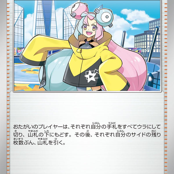 状態B】ナンジャモ[029/038][-][SVF]