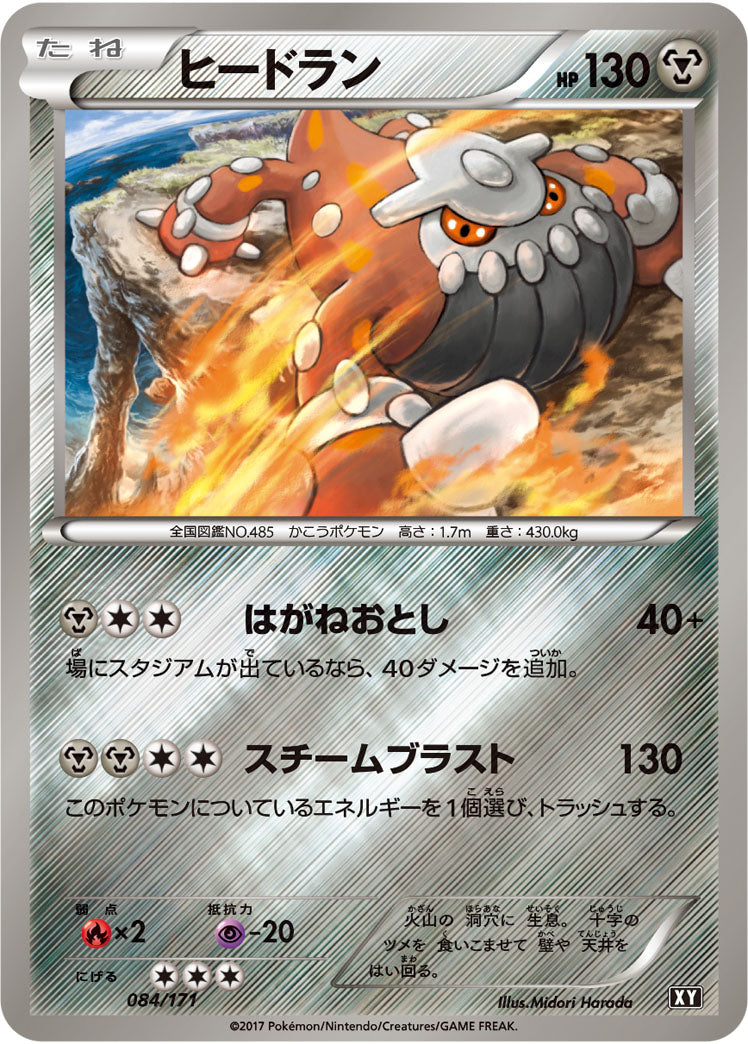状態B】ヒードラン(ミラー)[084/171][-][XY]