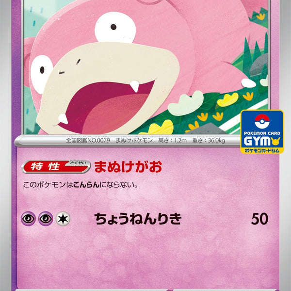 ポケモンカード　ヤドン　プロモ 状態B】ヤドン[070/M-P][P][プロモ]